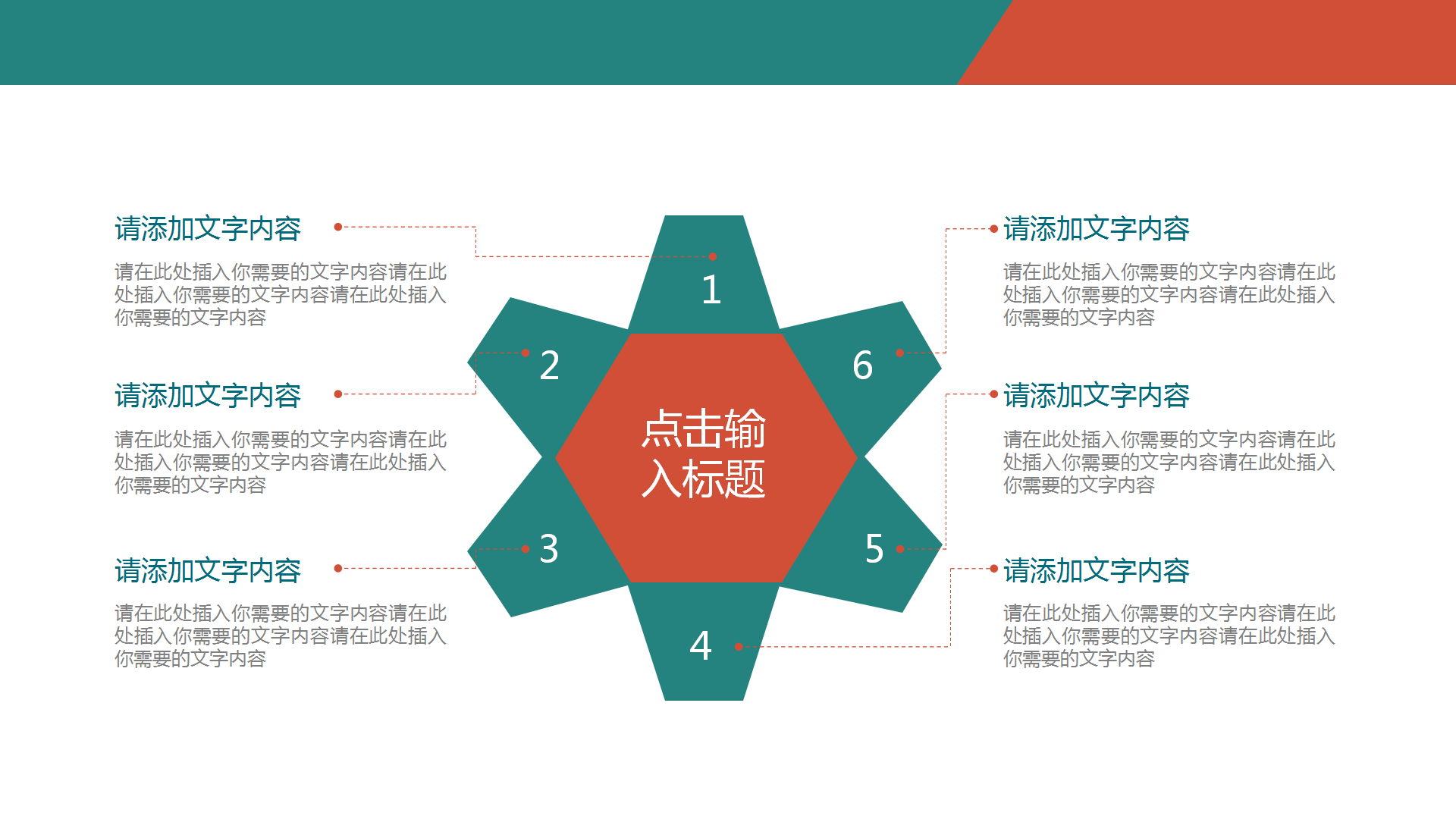 企业职场文化建设入职培训PPT模板