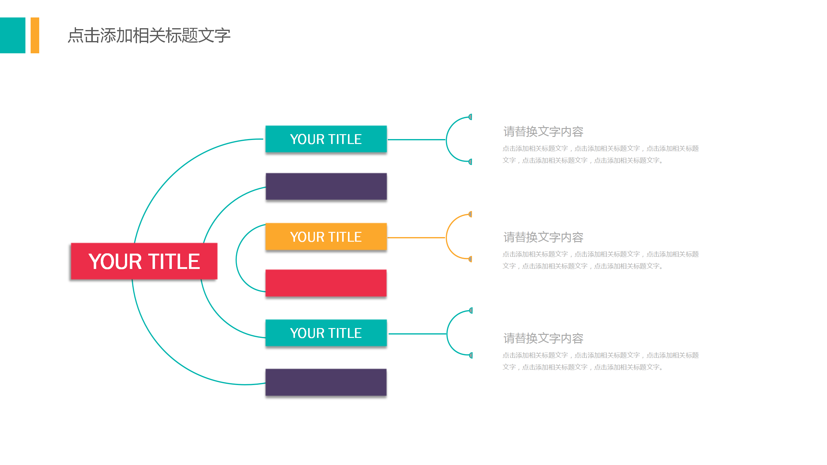 团队协作团队建设PPT模板