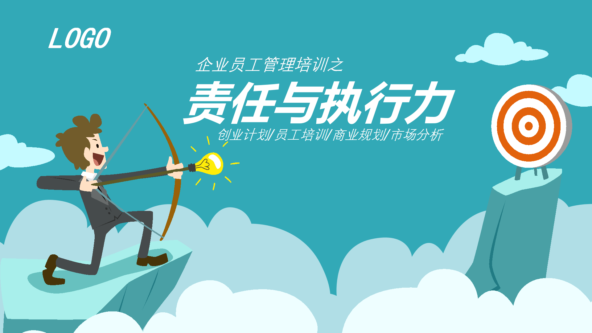 责任与执行力企业员工培训PPT模板