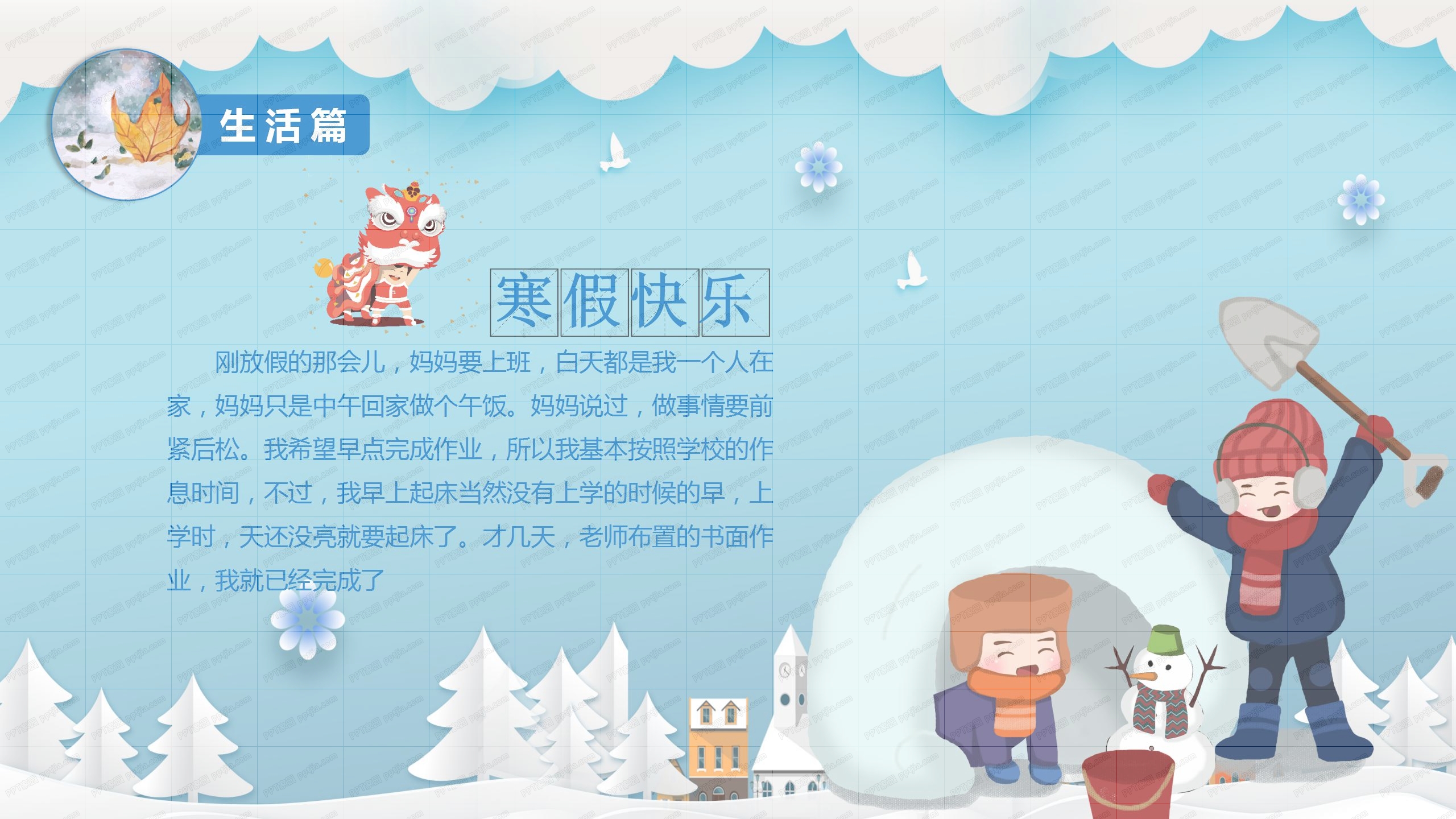蓝色雪花我的寒假生活主题ppt模板
