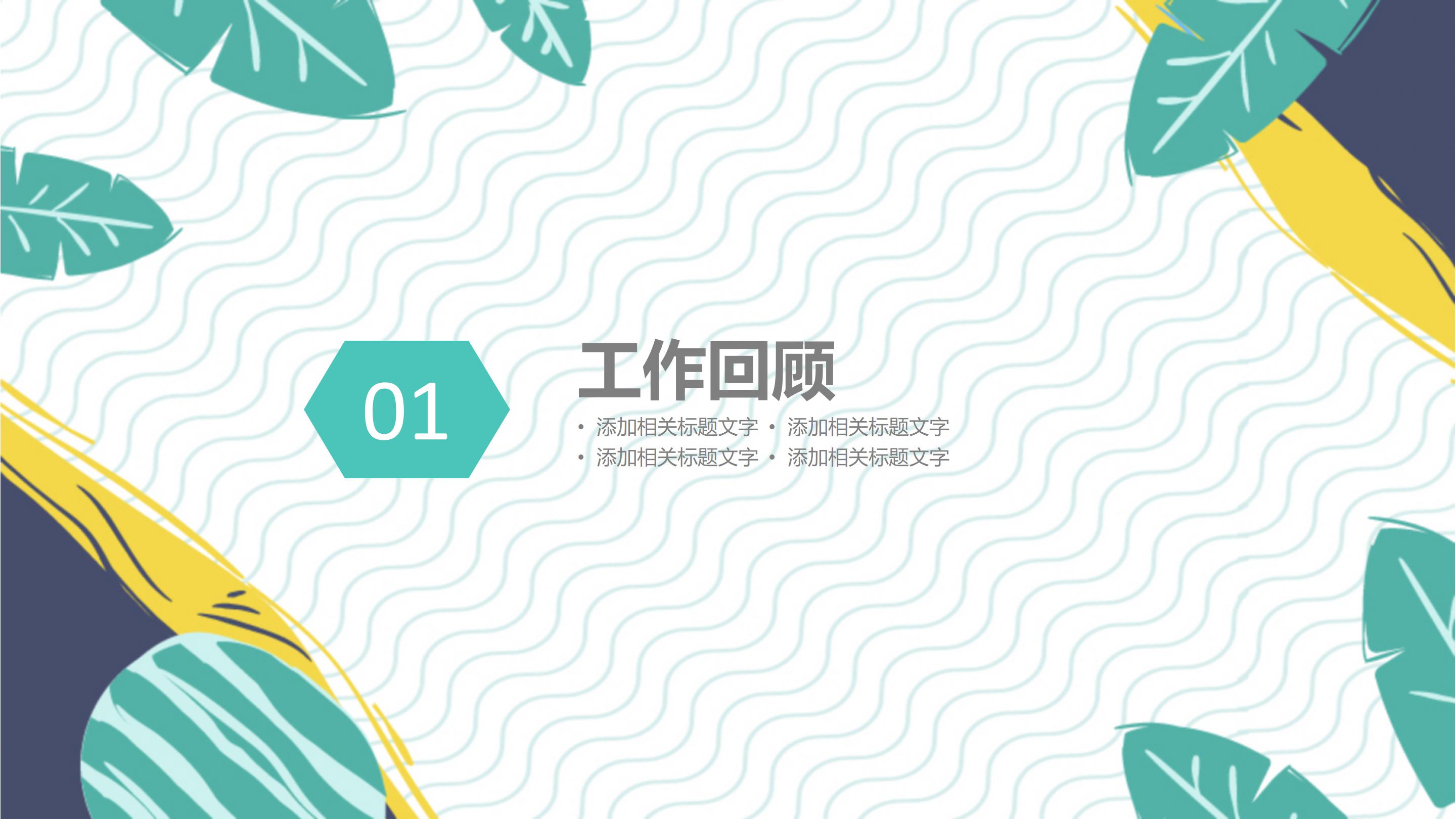 产品使用案例分析ppt模板