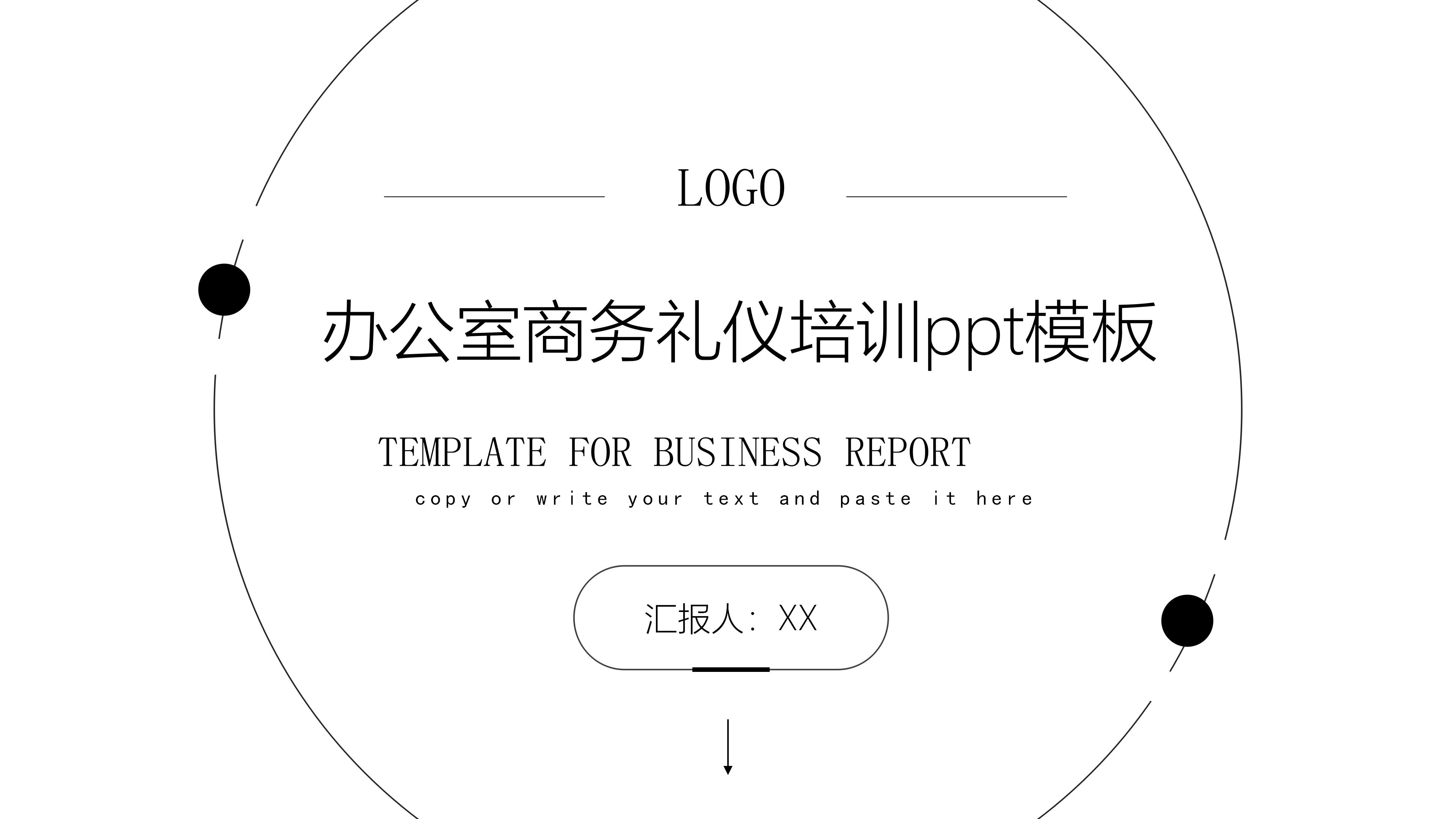 办公室商务礼仪培训ppt模板