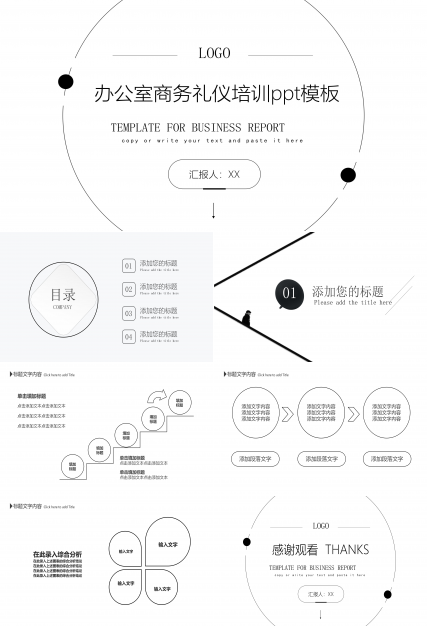 办公室商务礼仪培训ppt模板