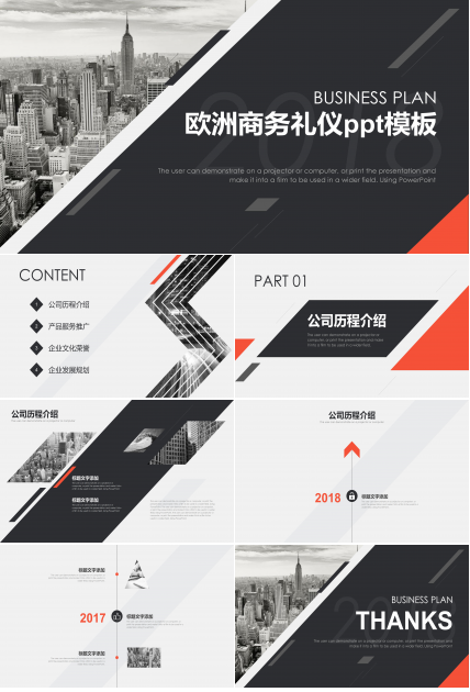 欧洲商务礼仪ppt模板