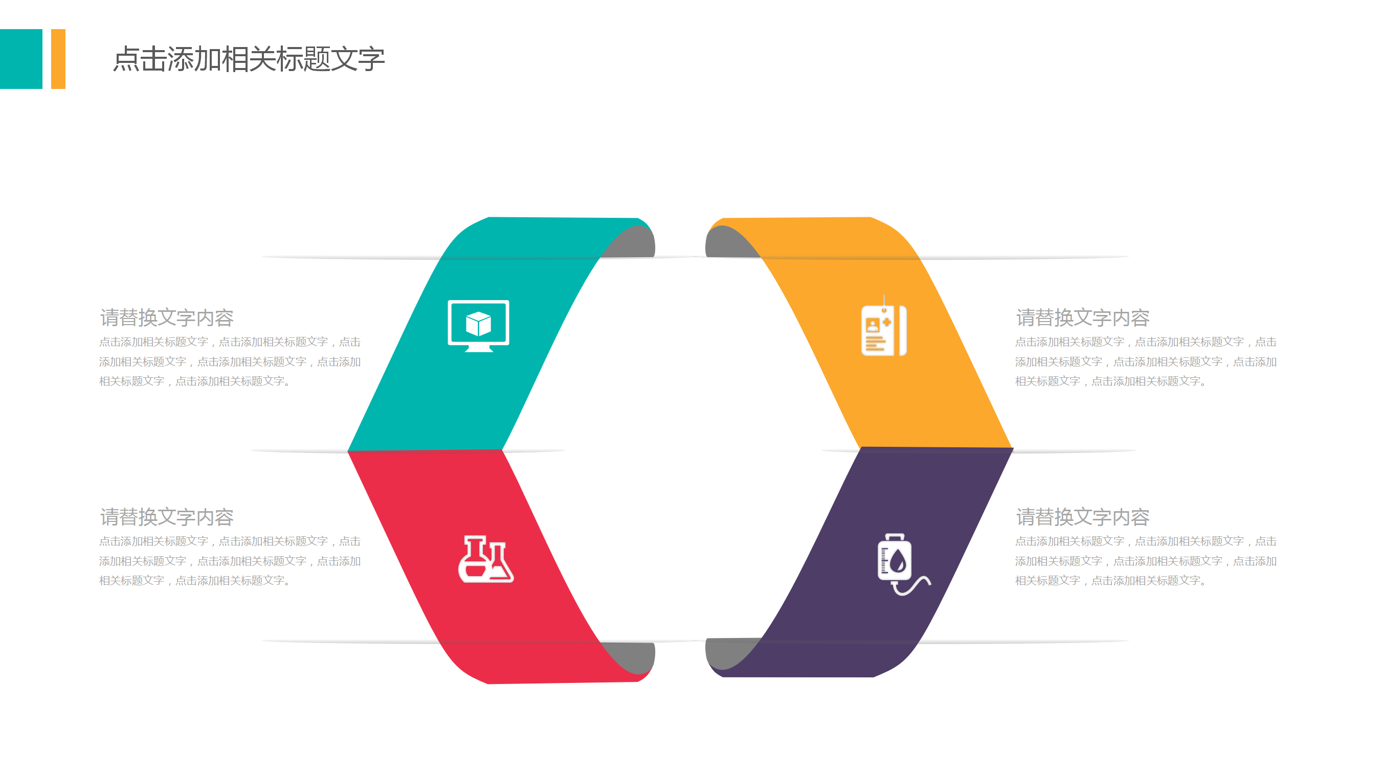 团队协作团队建设PPT模板