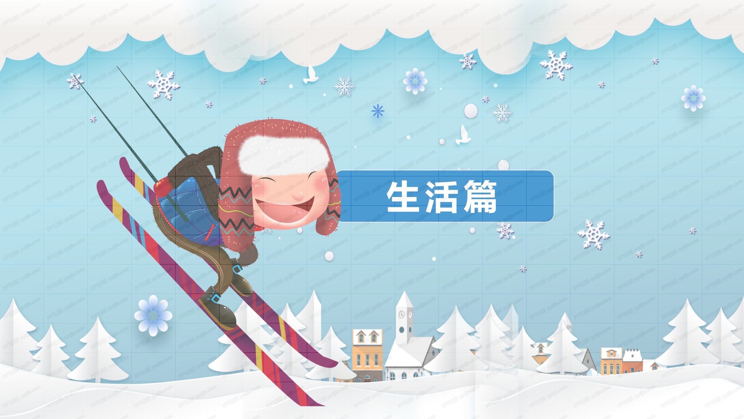 蓝色雪花我的寒假生活主题ppt模板