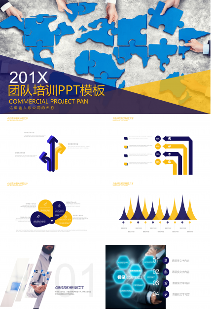 公司团队建设培训PPT课件模板
