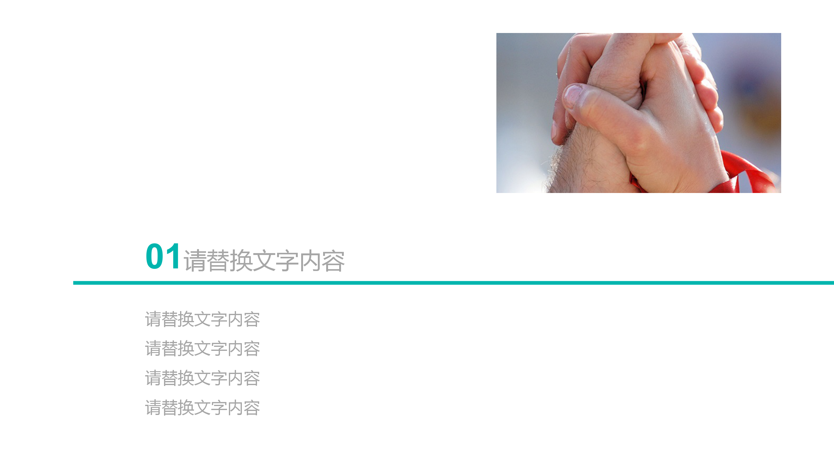 团队协作团队建设PPT模板