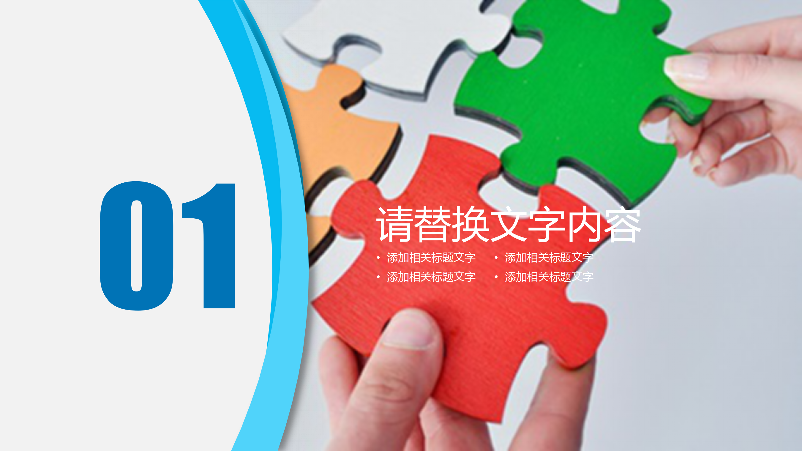 蓝色新员工入职培训PPT模板