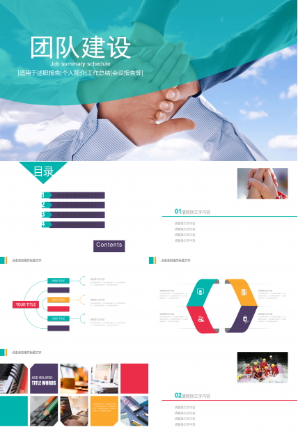 团队协作团队建设PPT模板