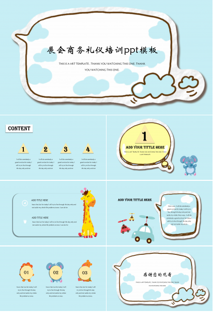 展会商务礼仪培训ppt模板