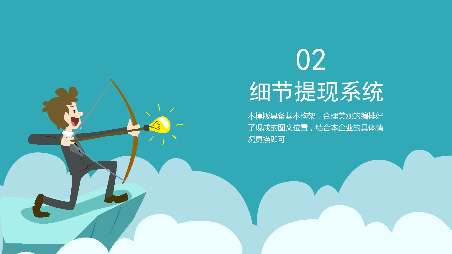 责任与执行力企业员工培训PPT模板