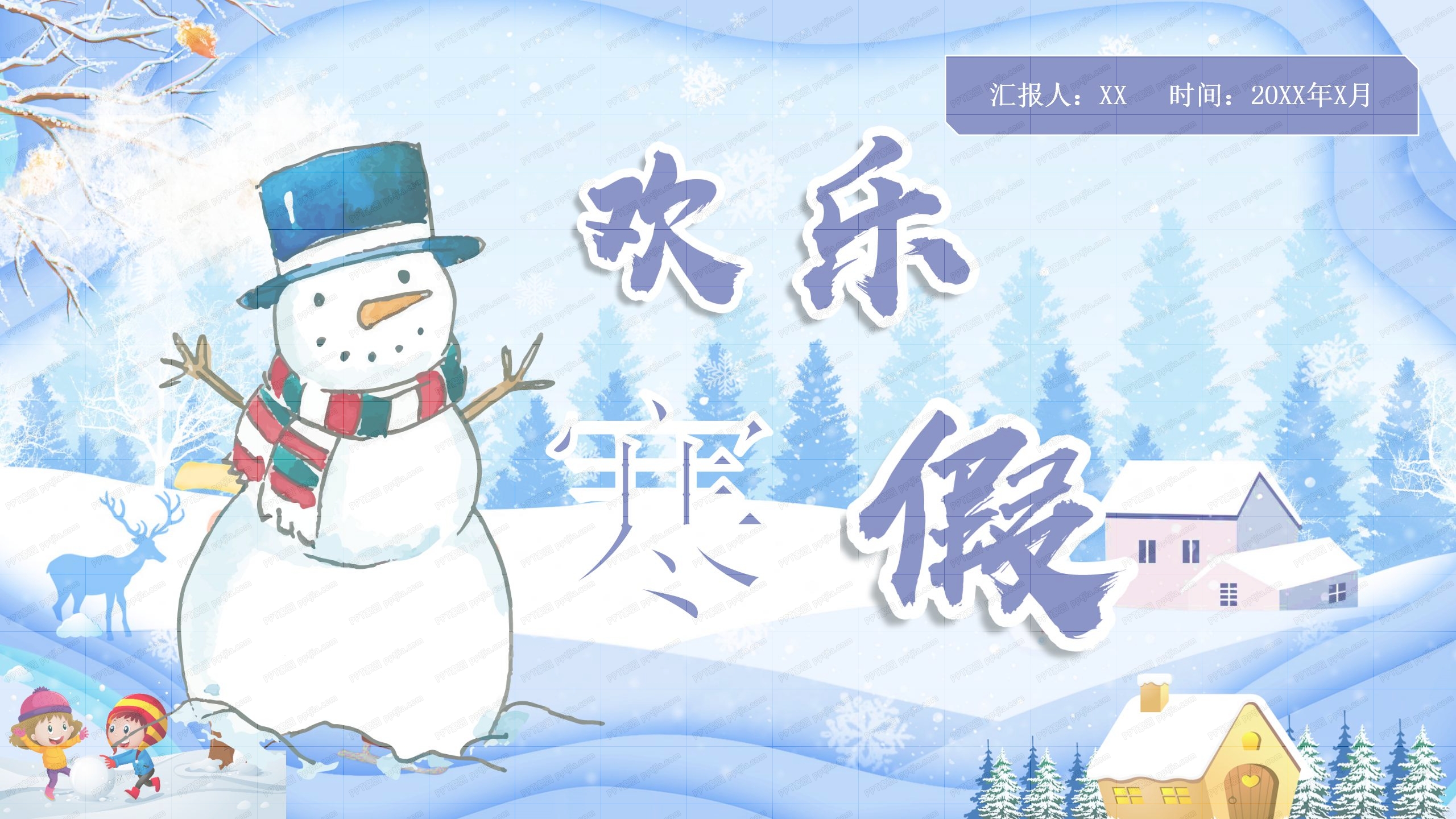 蓝色欢乐我的寒假生活卡通ppt模板