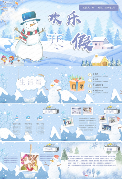 蓝色欢乐我的寒假生活卡通ppt模板