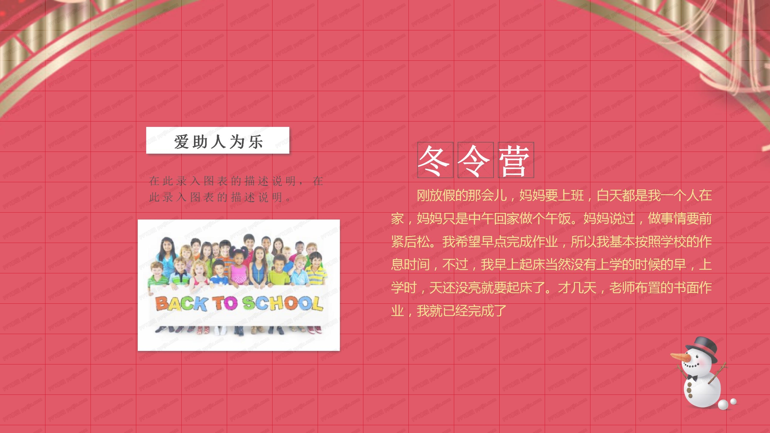 红色喜庆春节我的寒假生活展示ppt模板