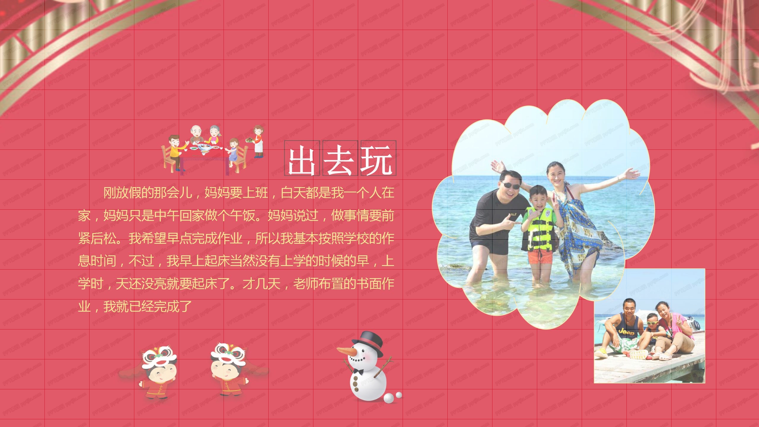 红色喜庆春节我的寒假生活展示ppt模板