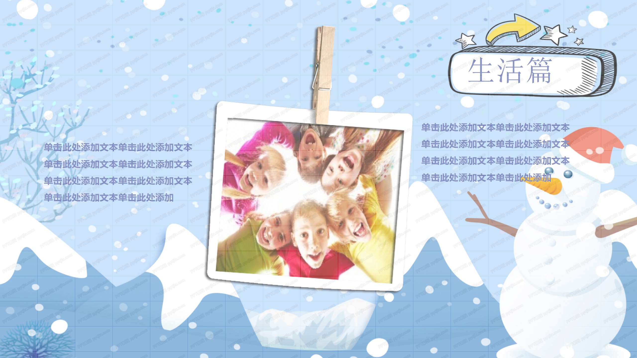 蓝色欢乐我的寒假生活卡通ppt模板