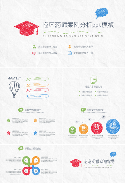 临床药师案例分析ppt模板