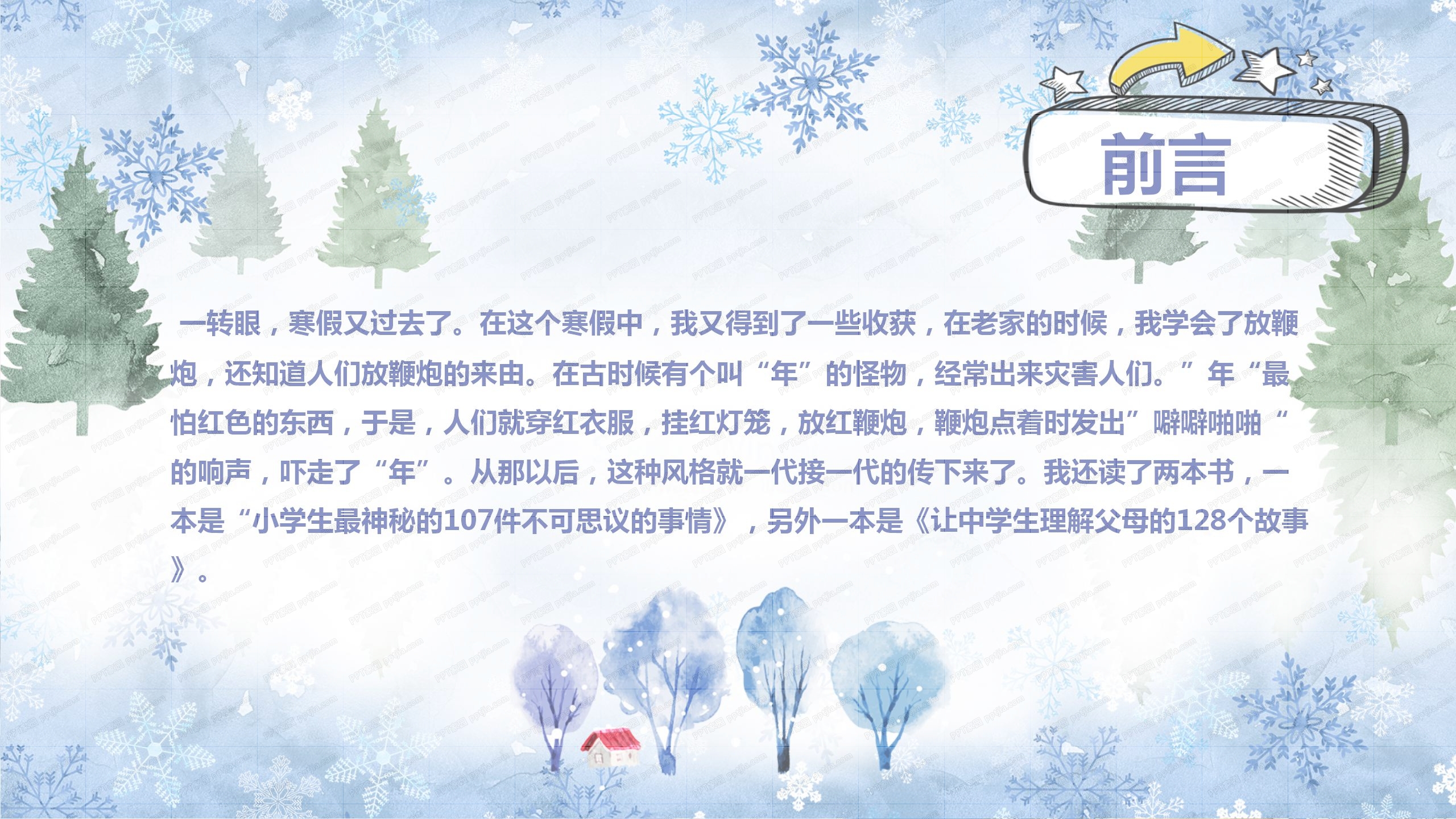 蓝色欢乐我的寒假生活卡通ppt模板