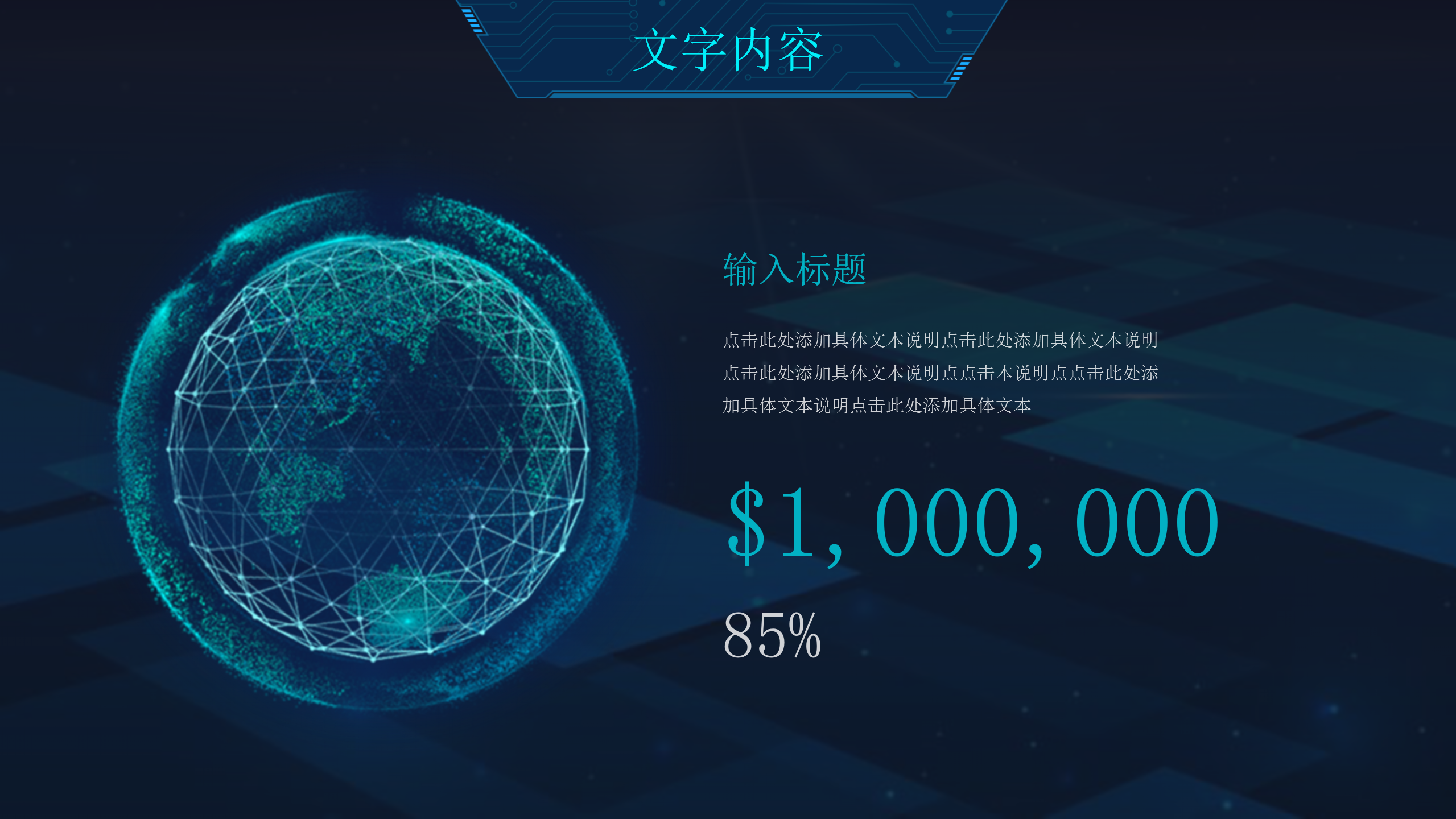 蓝色大气科技感PPT模板