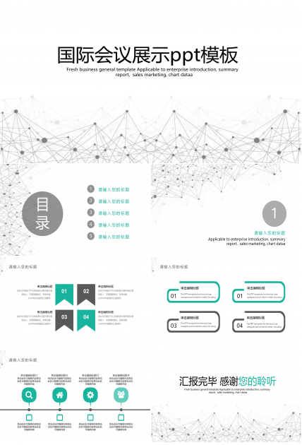 国际会议展示ppt模板