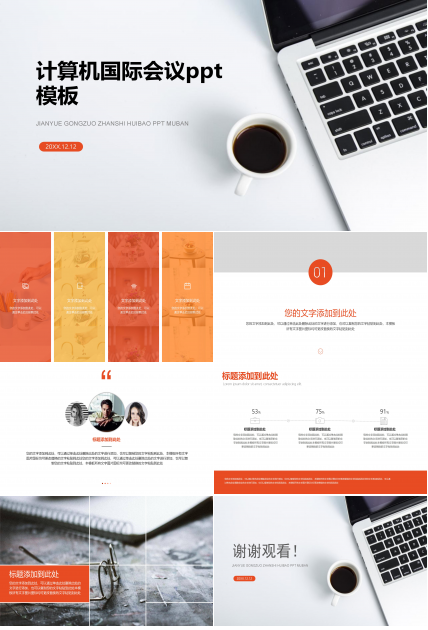 计算机国际会议ppt模板