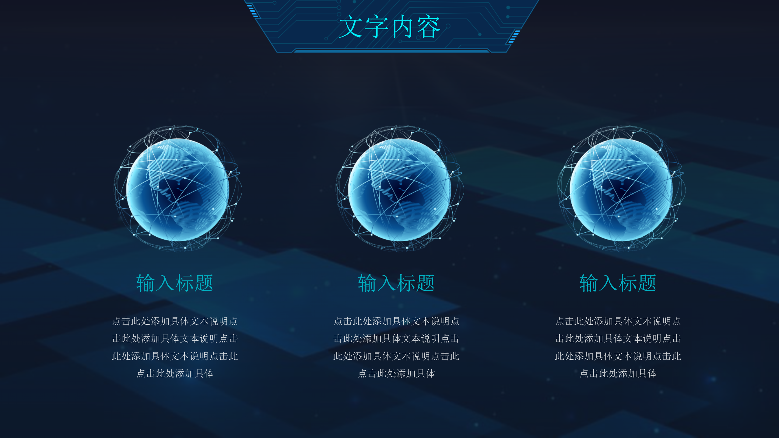 蓝色大气科技感PPT模板