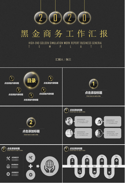 简洁黑金商务汇报PPT模板