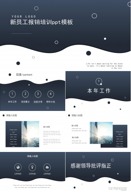 新员工报销培训ppt模板