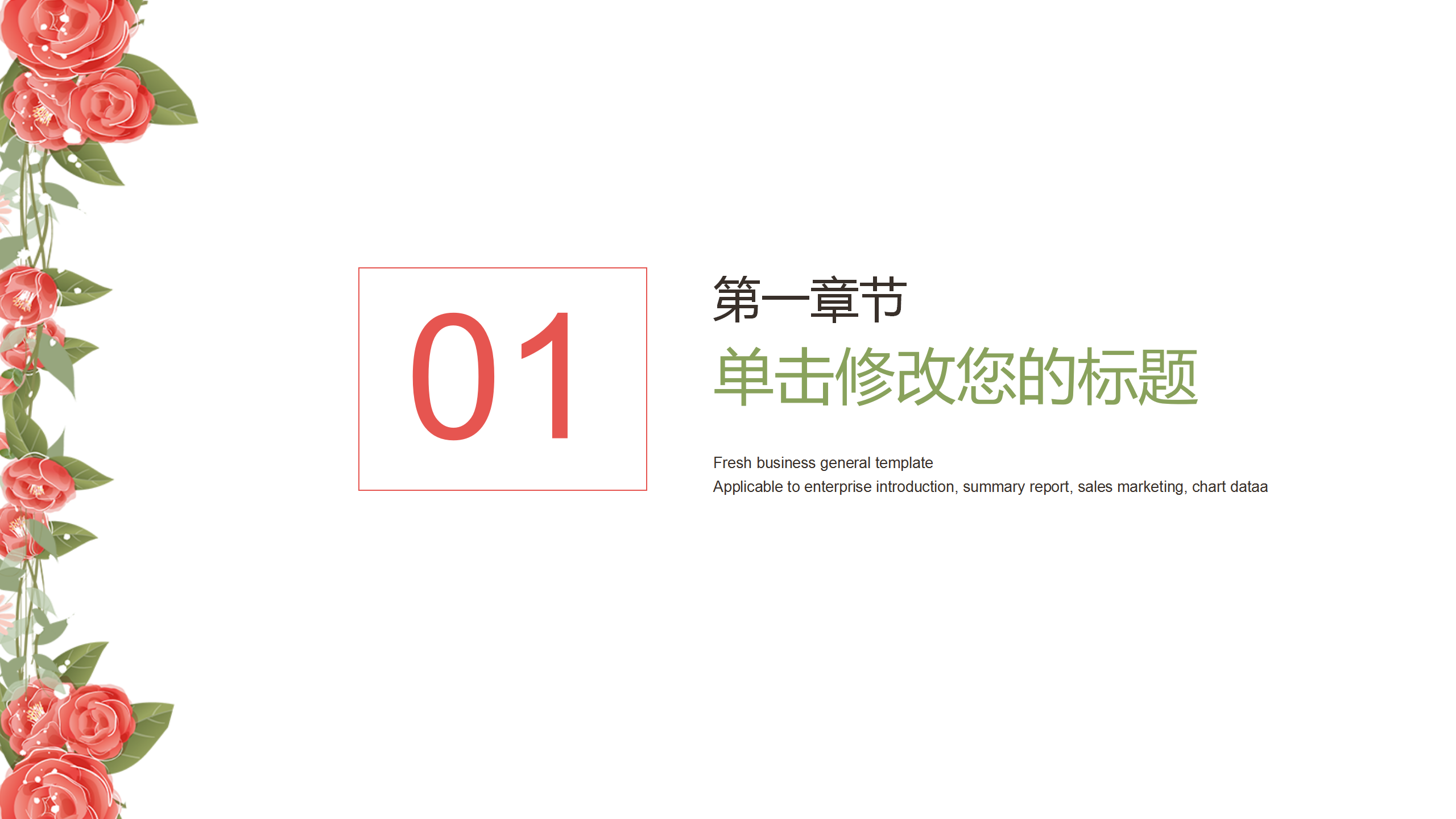 简约小清新花朵PPT模板
