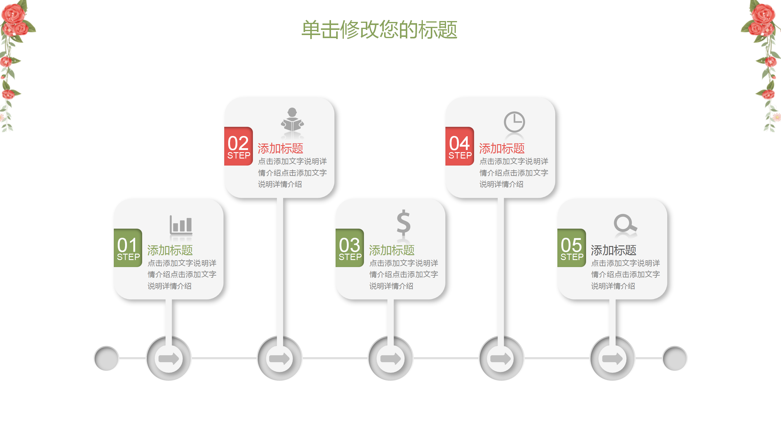 简约小清新花朵PPT模板