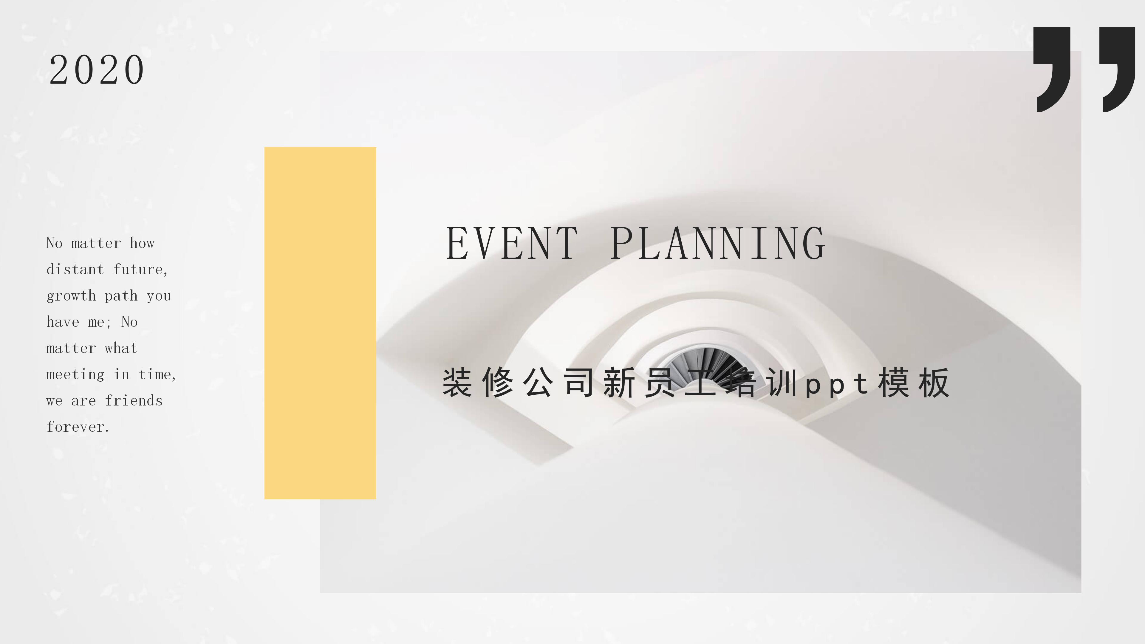 装修公司新员工培训ppt模板