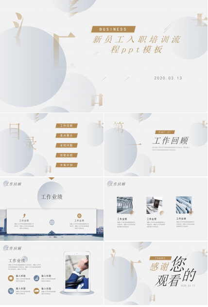 新员工入职培训流程ppt模板