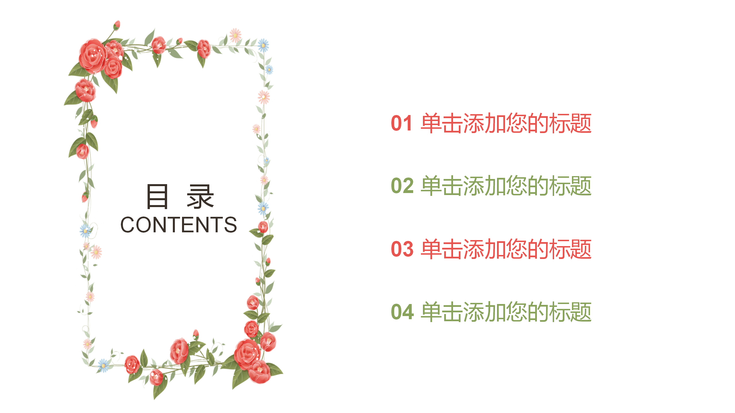 简约小清新花朵PPT模板