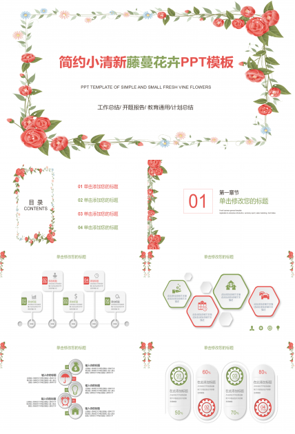简约小清新花朵PPT模板