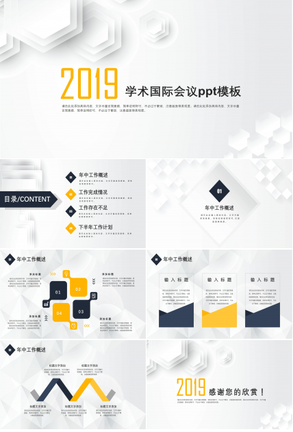 学术国际会议ppt模板