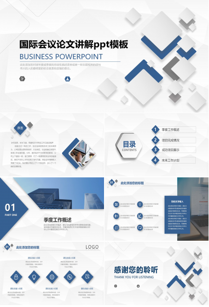 国际会议论文讲解ppt模板