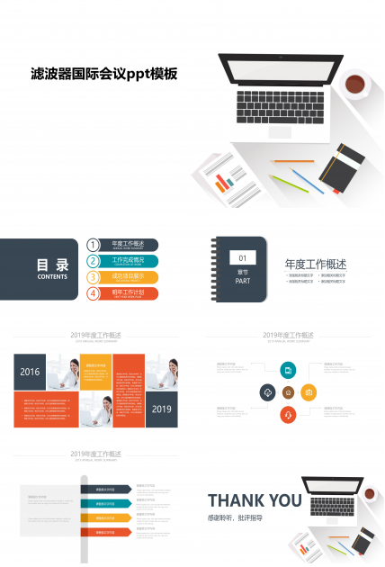 滤波器国际会议ppt模板