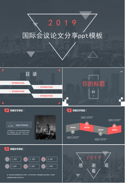 国际会议论文分享ppt模板