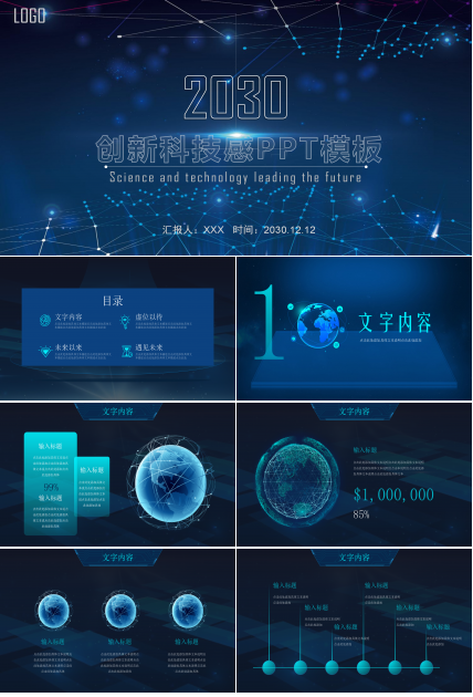 蓝色大气科技感PPT模板