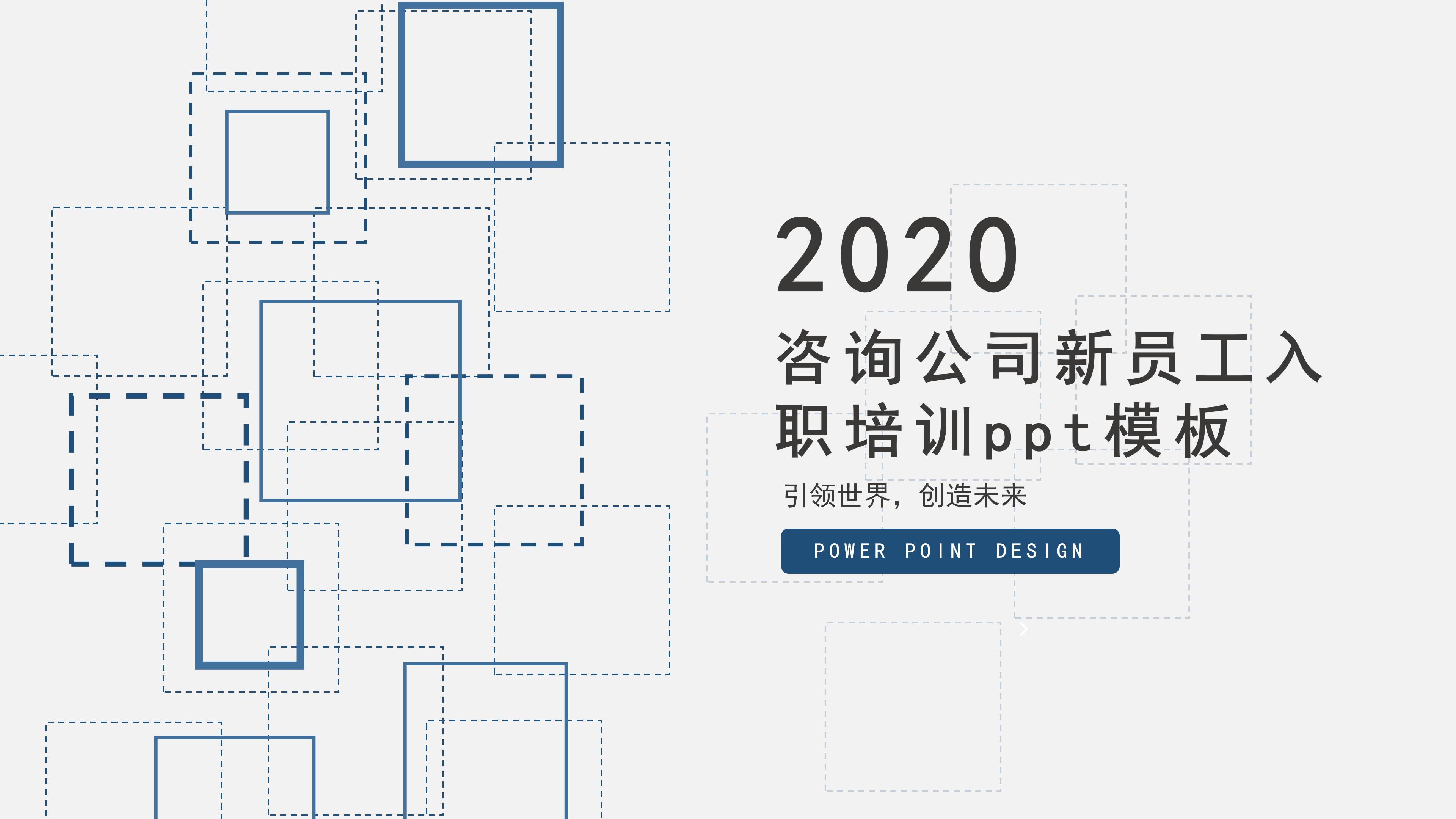 咨询公司新员工入职培训ppt模板