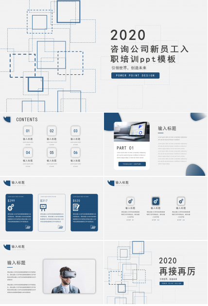 咨询公司新员工入职培训ppt模板