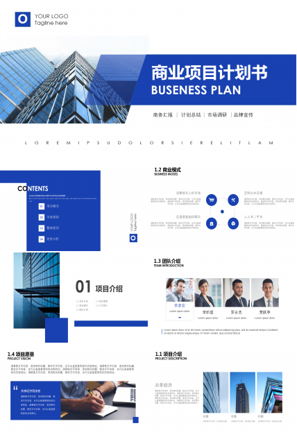 简约大气商业项目计划书ppt模板