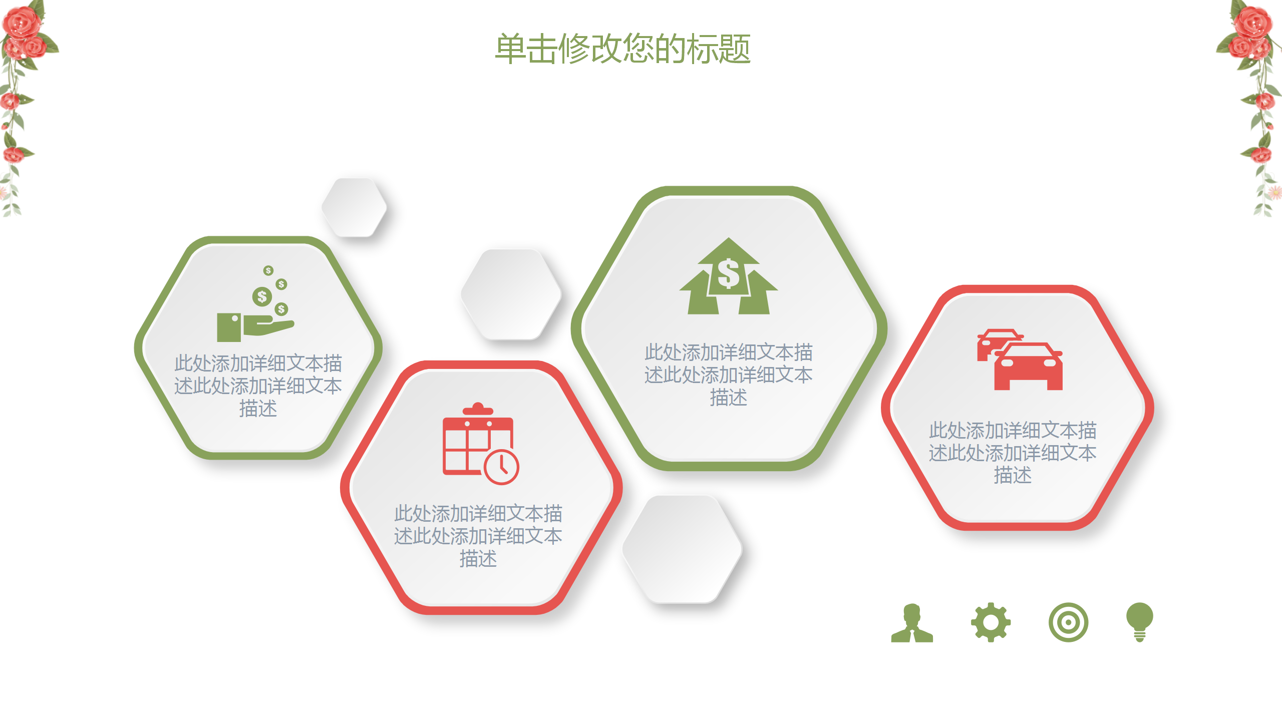 简约小清新花朵PPT模板