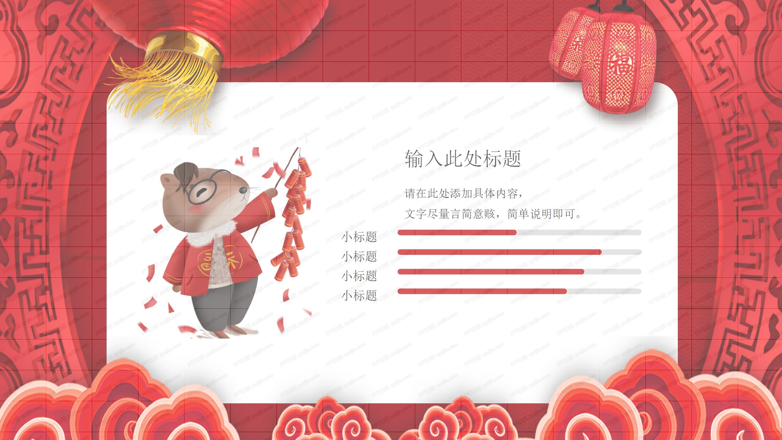 红色喜庆春节活动策划ppt模板