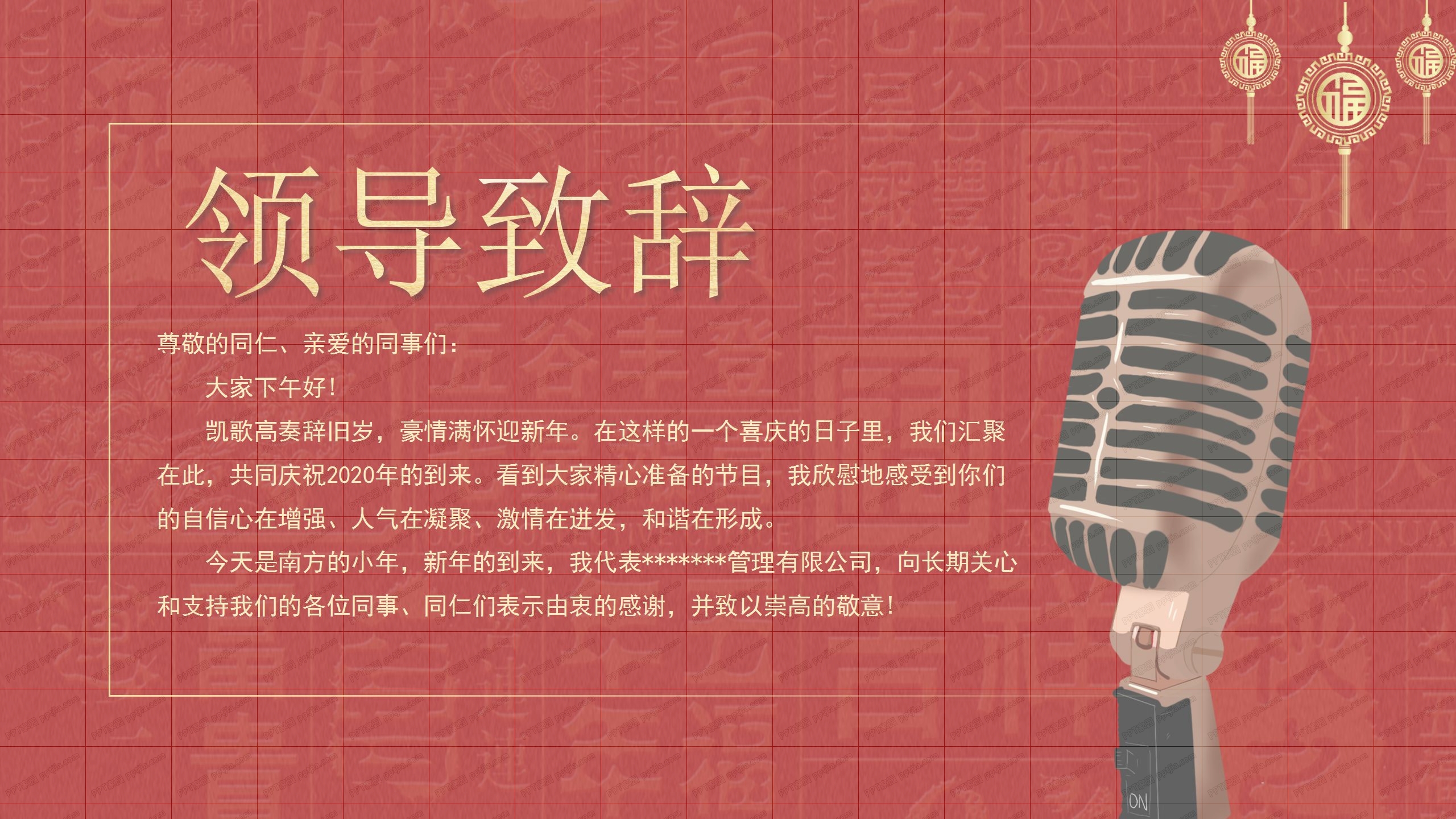 2020鼠年企业单位春节晚会ppt模板