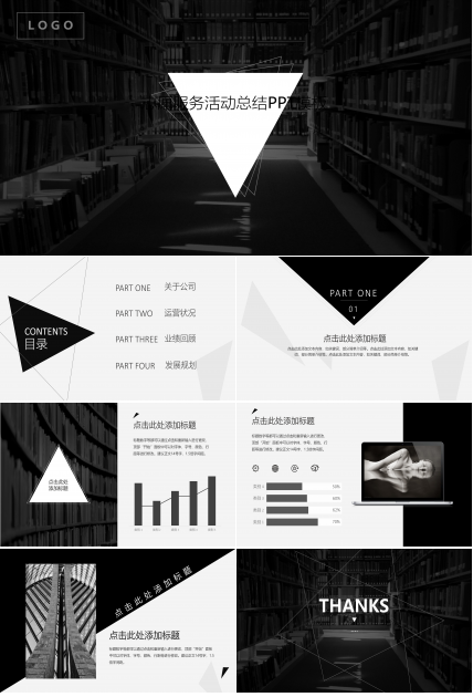 志愿服务活动总结PPT模板