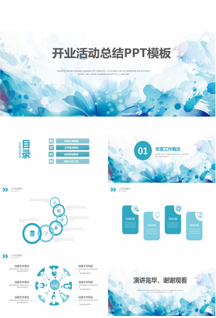 开业活动总结ppt模板