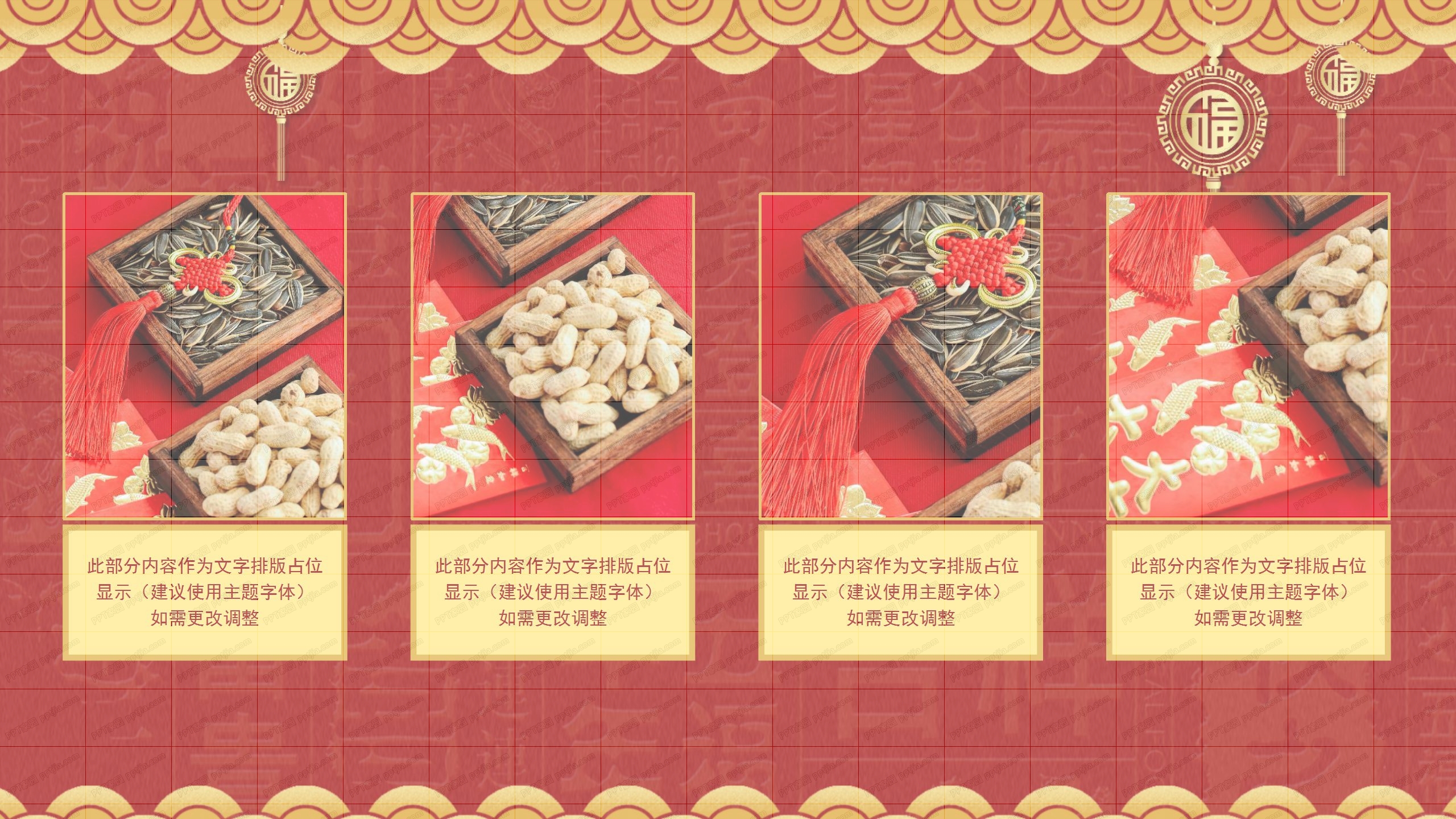 2020鼠年企业单位春节晚会ppt模板