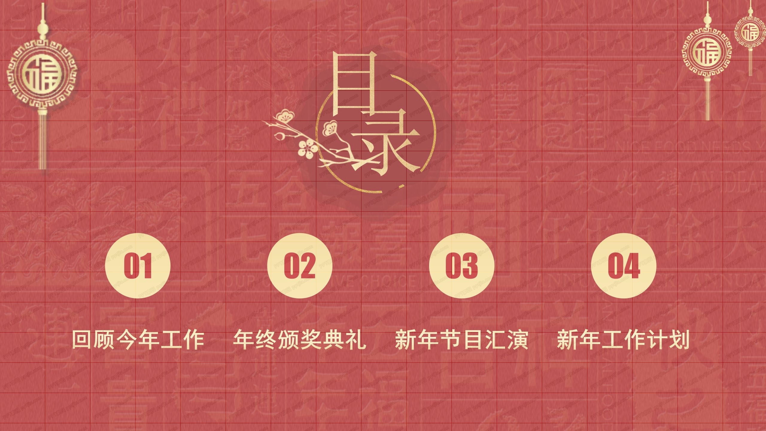 2020鼠年企业单位春节晚会ppt模板